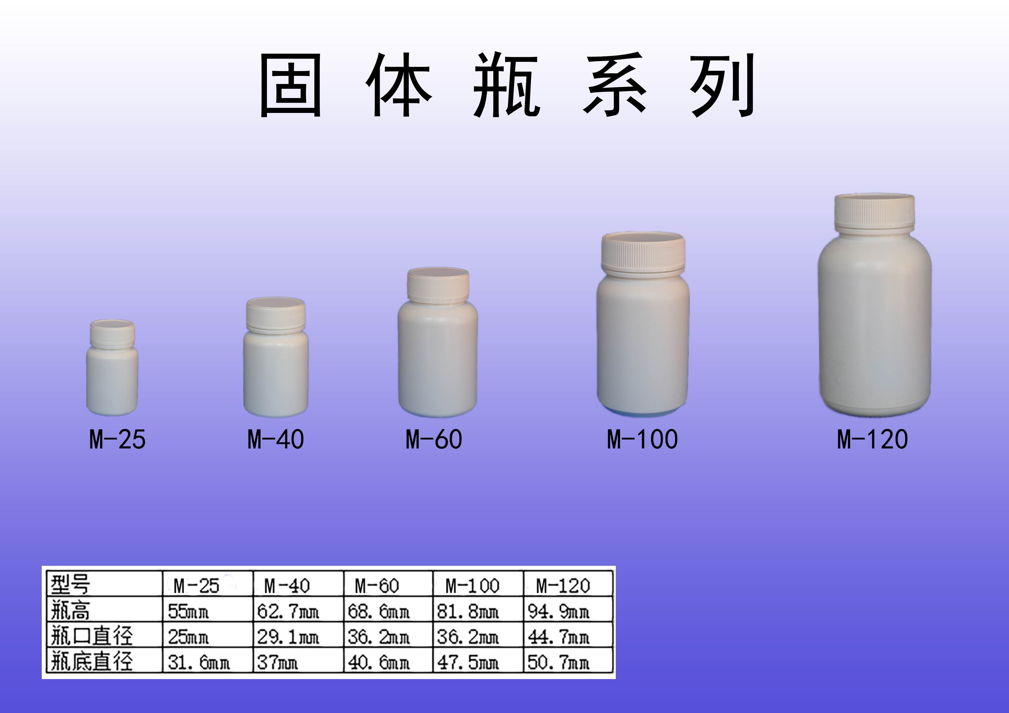 固体瓶系列